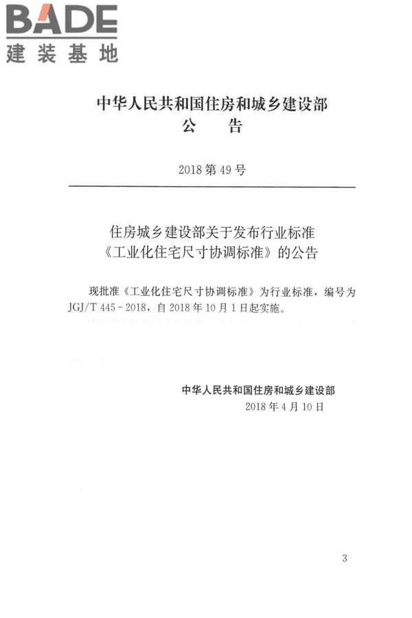工业化住宅尺寸协调标准_页面_03.jpg