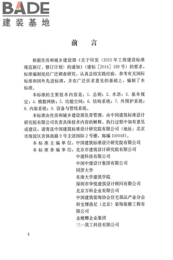 工业化住宅尺寸协调标准_页面_04.jpg