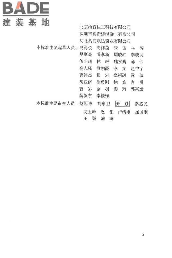 工业化住宅尺寸协调标准_页面_05.jpg