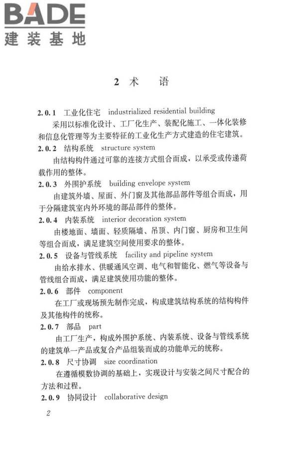 工业化住宅尺寸协调标准_页面_11.jpg