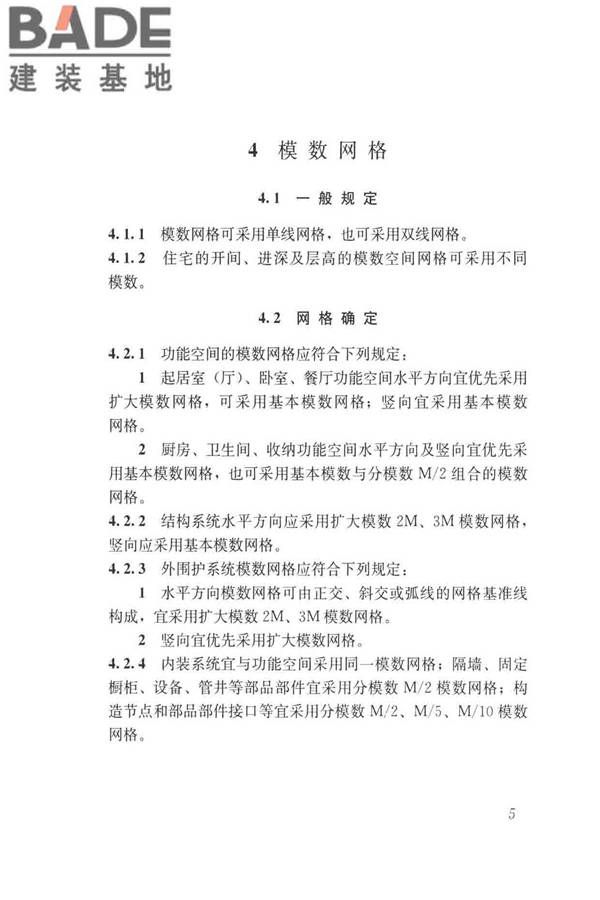 工业化住宅尺寸协调标准_页面_14.jpg