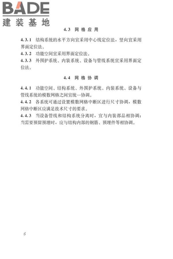 工业化住宅尺寸协调标准_页面_15.jpg