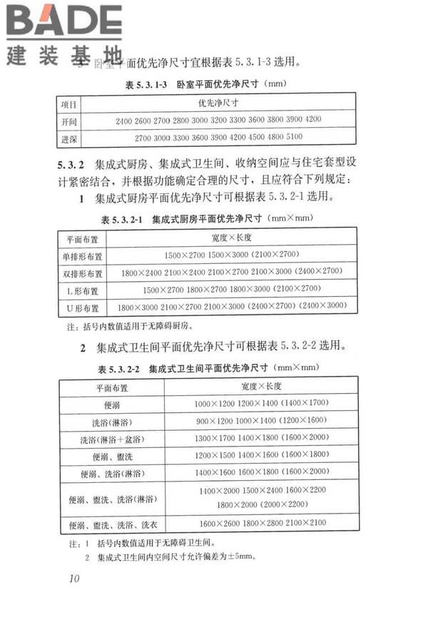 工业化住宅尺寸协调标准_页面_19.jpg