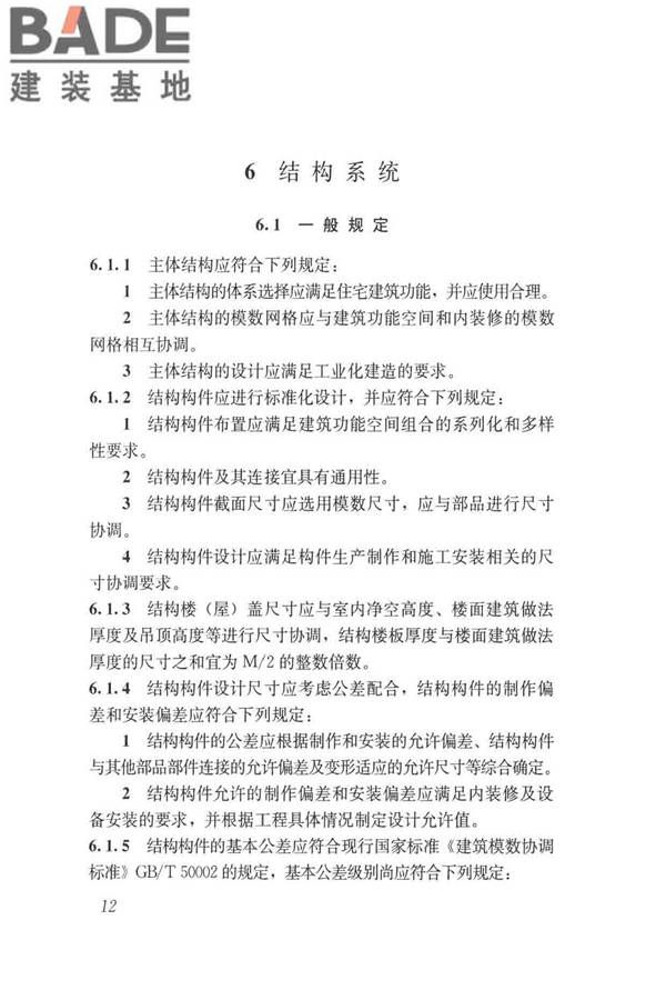 工业化住宅尺寸协调标准_页面_21.jpg