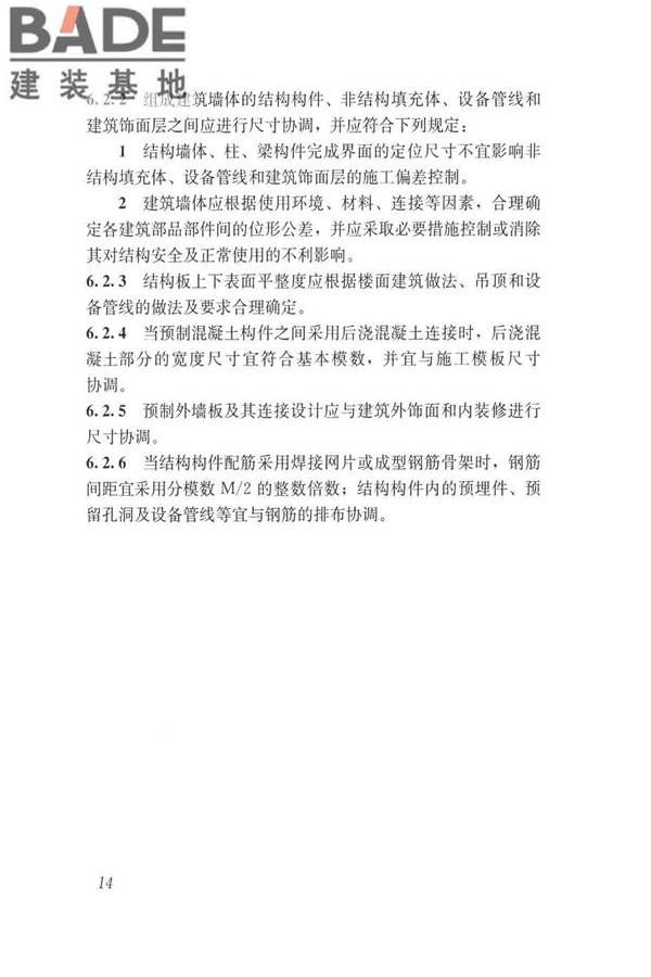 工业化住宅尺寸协调标准_页面_23.jpg