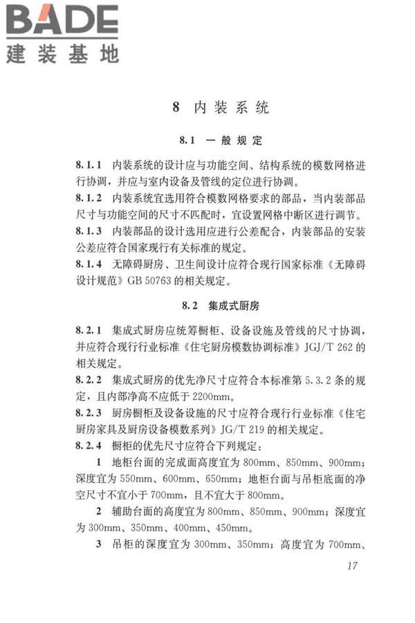 工业化住宅尺寸协调标准_页面_26.jpg
