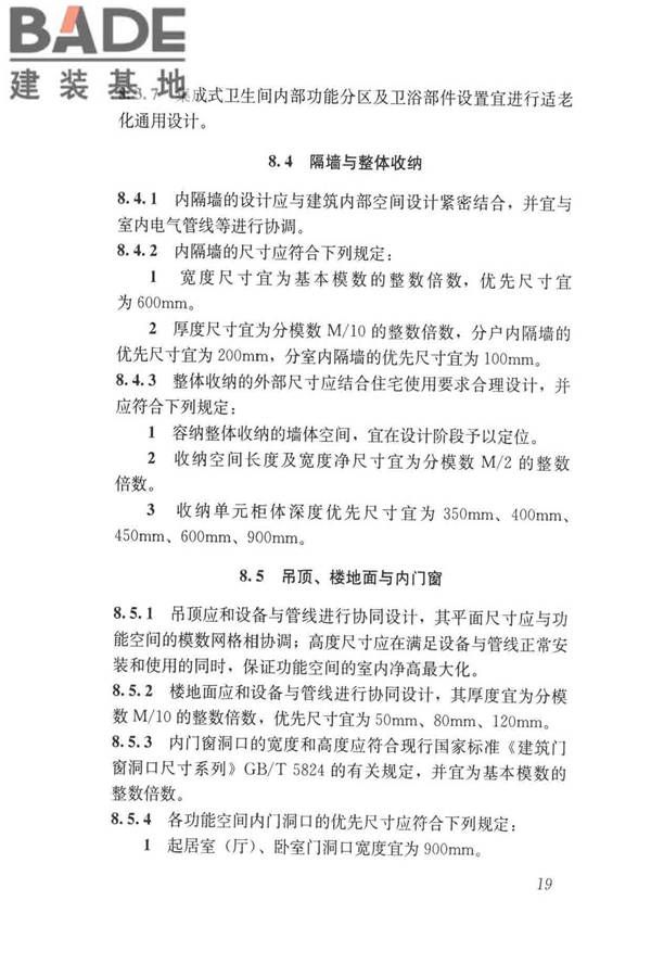 工业化住宅尺寸协调标准_页面_28.jpg