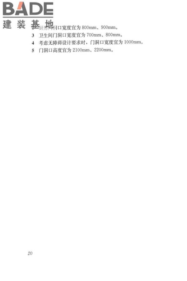 工业化住宅尺寸协调标准_页面_29.jpg