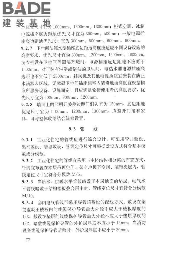 工业化住宅尺寸协调标准_页面_31.jpg