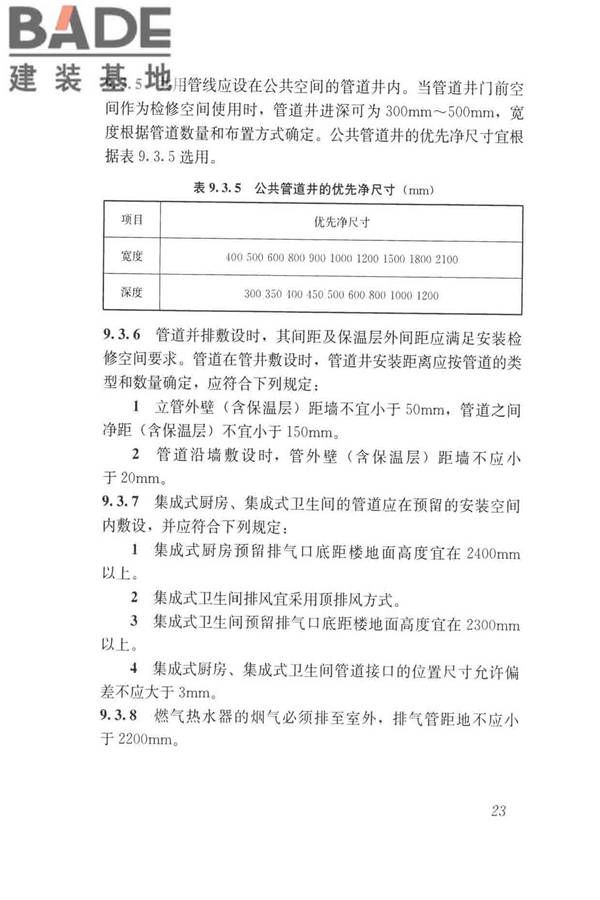 工业化住宅尺寸协调标准_页面_32.jpg