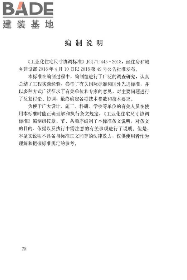 工业化住宅尺寸协调标准_页面_37.jpg