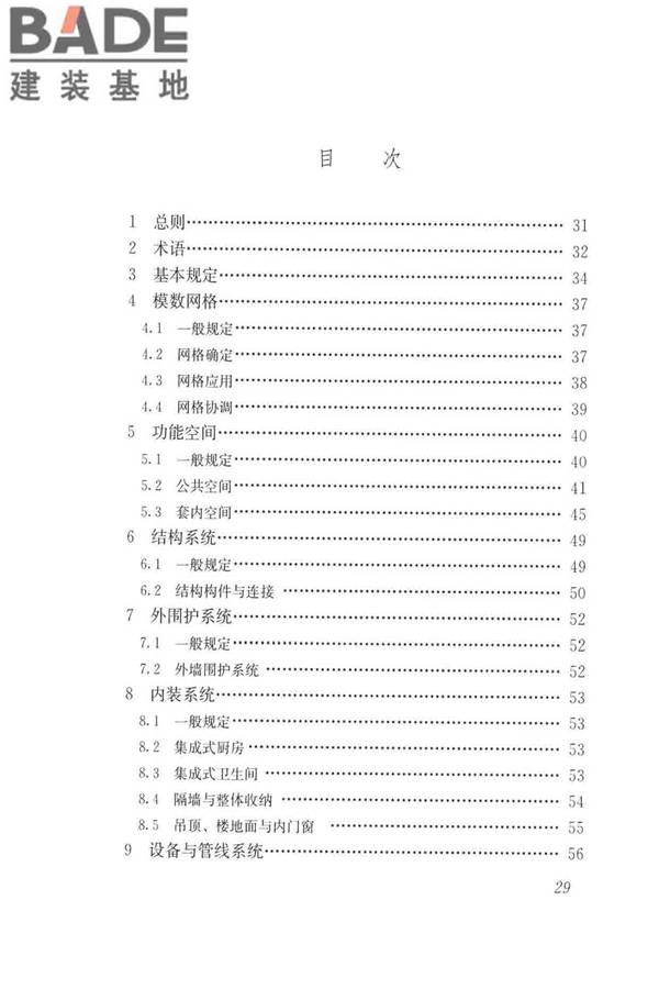 工业化住宅尺寸协调标准_页面_38.jpg