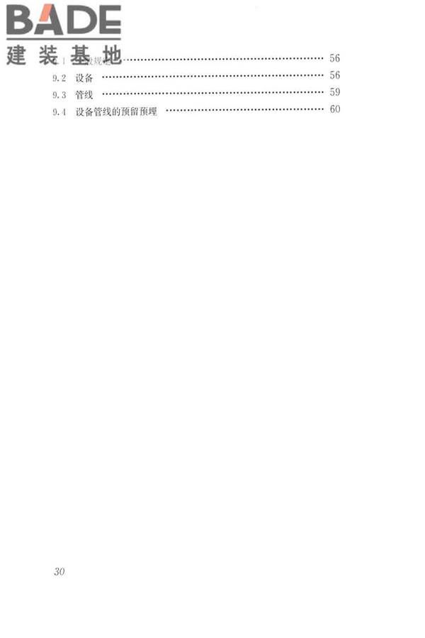 工业化住宅尺寸协调标准_页面_39.jpg