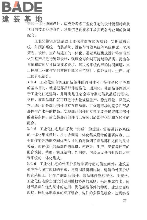 工业化住宅尺寸协调标准_页面_44.jpg
