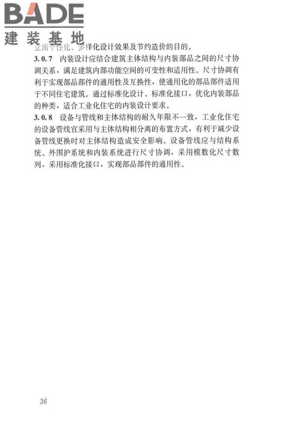 工业化住宅尺寸协调标准_页面_45.jpg