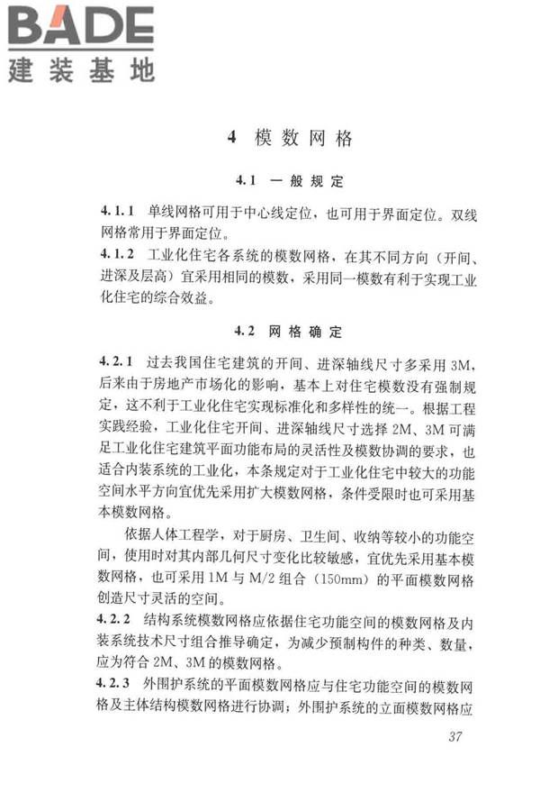 工业化住宅尺寸协调标准_页面_46.jpg