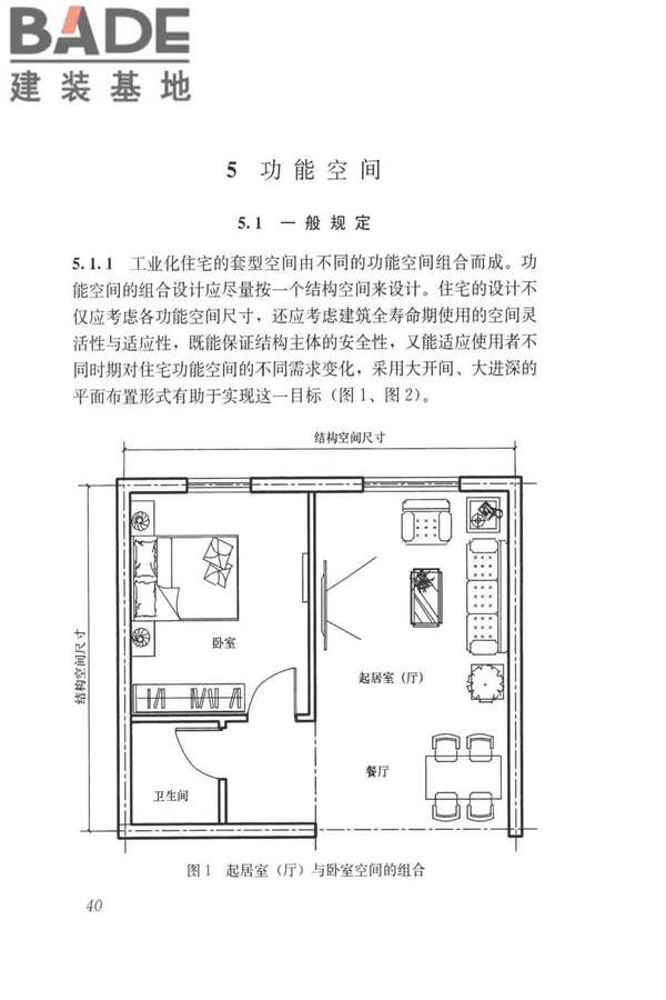 工业化住宅尺寸协调标准_页面_49.jpg