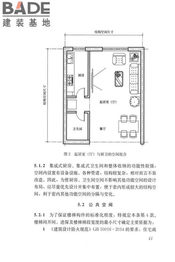 工业化住宅尺寸协调标准_页面_50.jpg