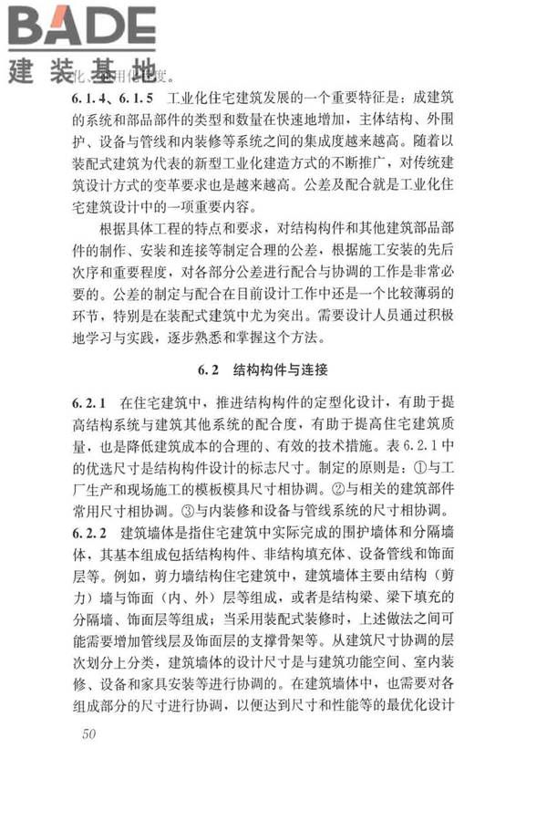 工业化住宅尺寸协调标准_页面_59.jpg