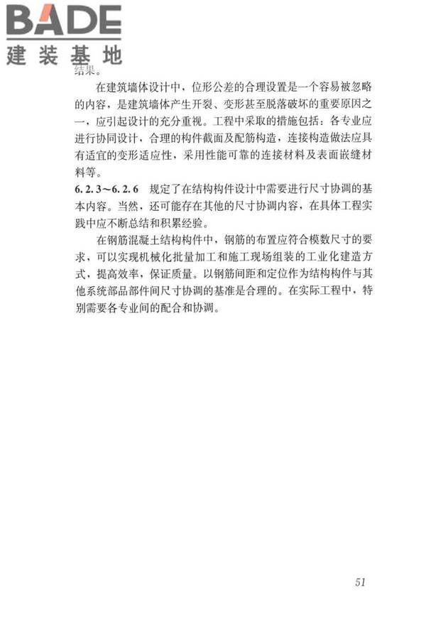 工业化住宅尺寸协调标准_页面_60.jpg