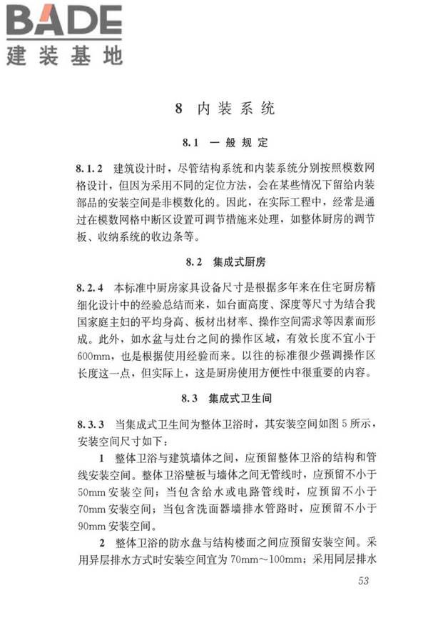 工业化住宅尺寸协调标准_页面_62.jpg