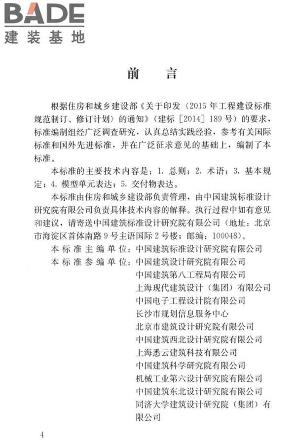 建筑工程设计信息模型制图标准_页面_05.jpg