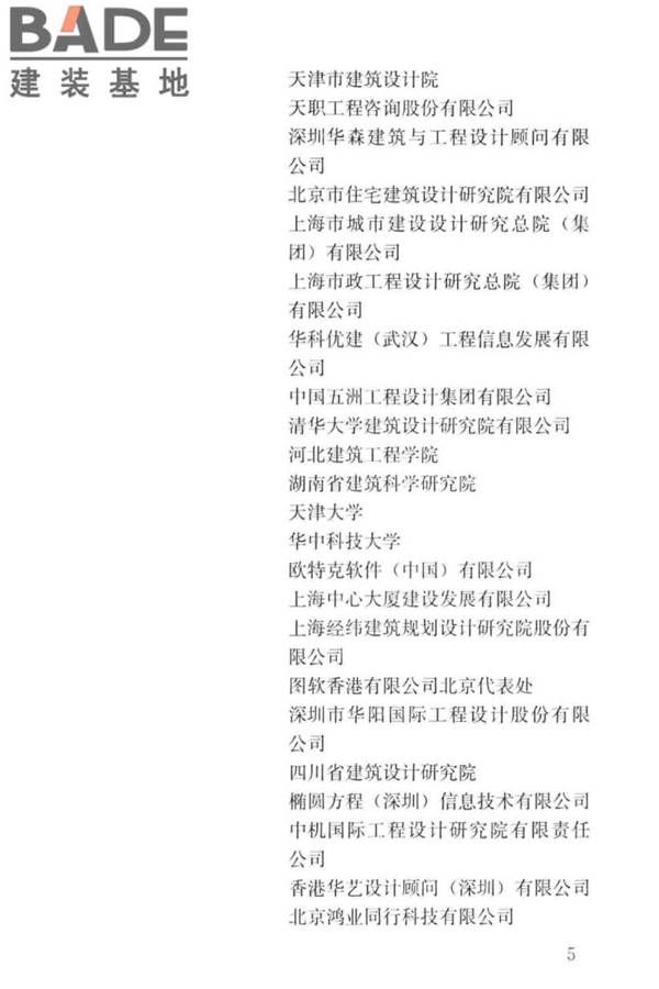 建筑工程设计信息模型制图标准_页面_06.jpg