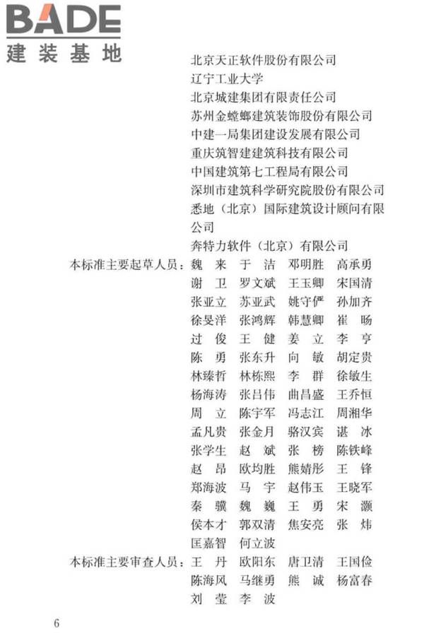建筑工程设计信息模型制图标准_页面_07.jpg