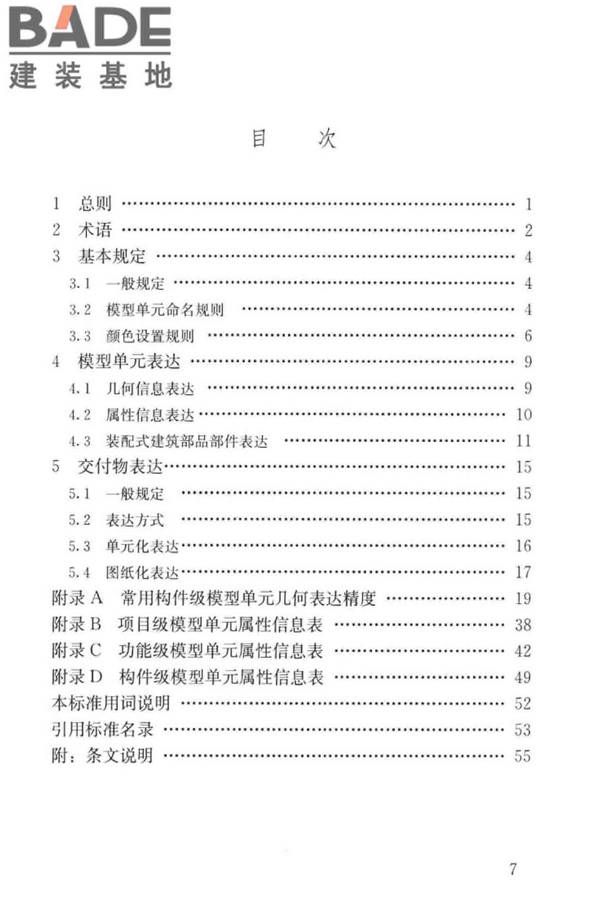 建筑工程设计信息模型制图标准_页面_08.jpg