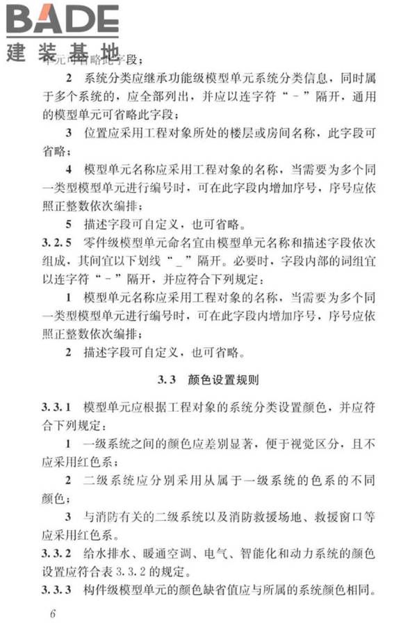 建筑工程设计信息模型制图标准_页面_15.jpg