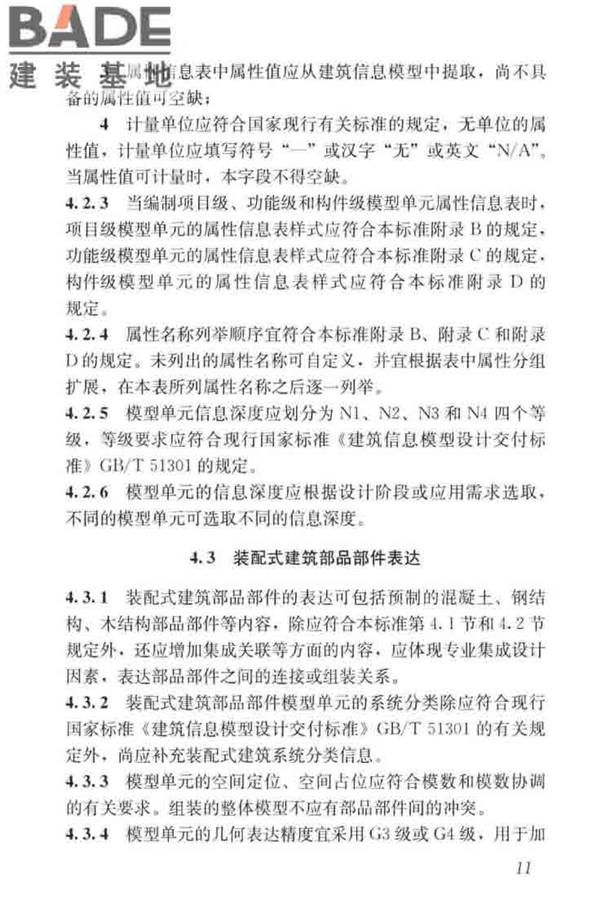 建筑工程设计信息模型制图标准_页面_20.jpg