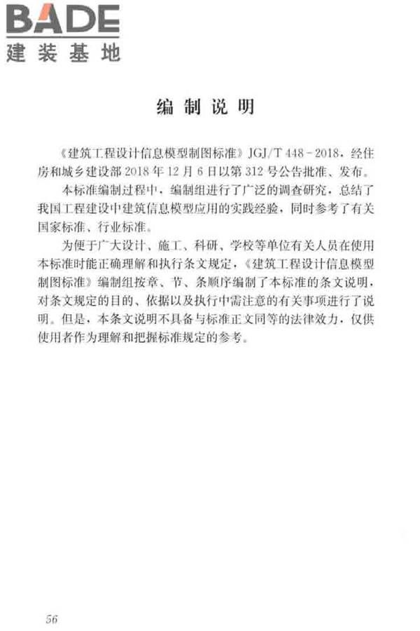 建筑工程设计信息模型制图标准_页面_64.jpg