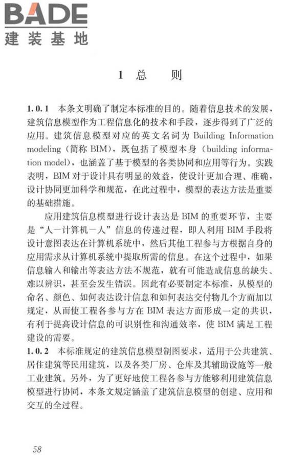 建筑工程设计信息模型制图标准_页面_66.jpg