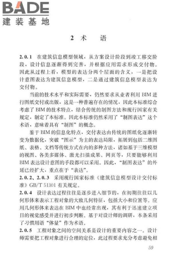 建筑工程设计信息模型制图标准_页面_67.jpg