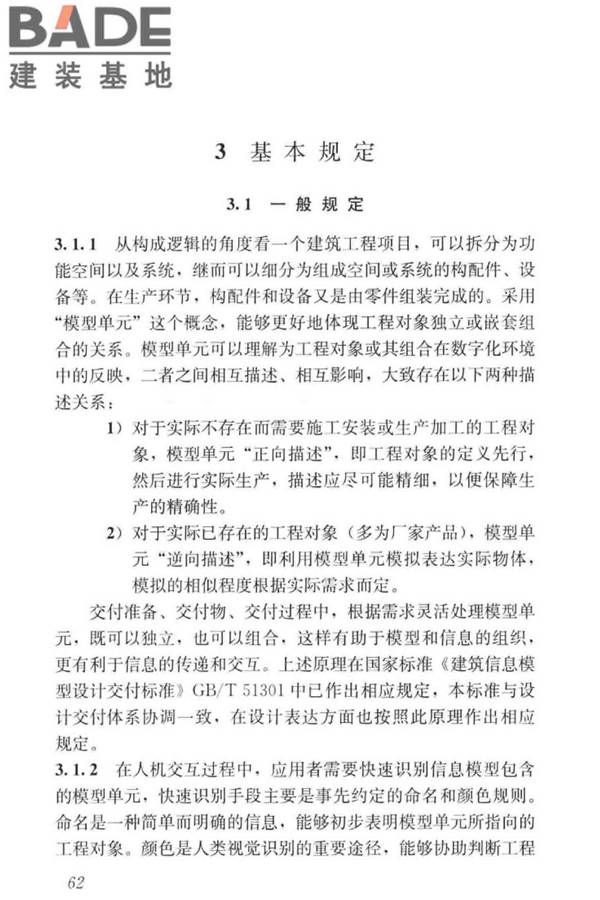 建筑工程设计信息模型制图标准_页面_70.jpg