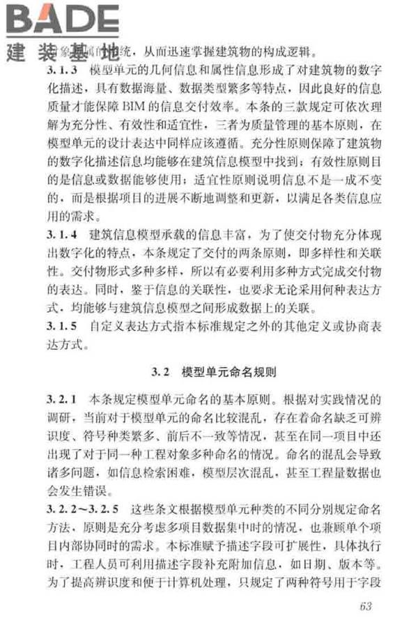 建筑工程设计信息模型制图标准_页面_71.jpg