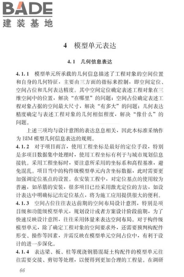 建筑工程设计信息模型制图标准_页面_74.jpg