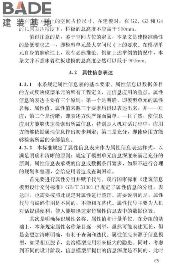 建筑工程设计信息模型制图标准_页面_77.jpg
