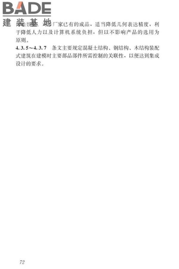 建筑工程设计信息模型制图标准_页面_80.jpg