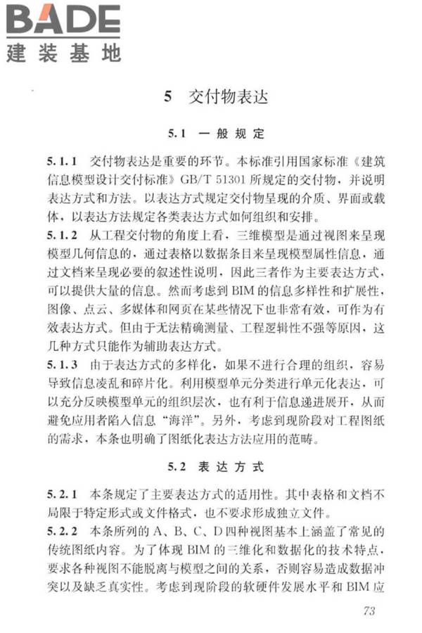 建筑工程设计信息模型制图标准_页面_81.jpg