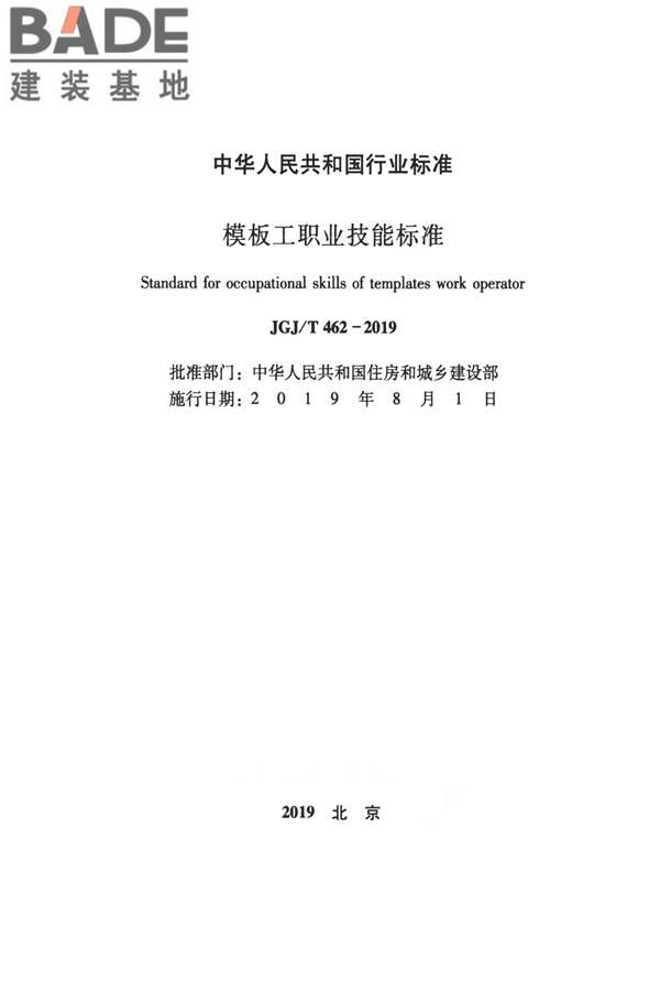 模板工职业技能标准_页面_02.jpg