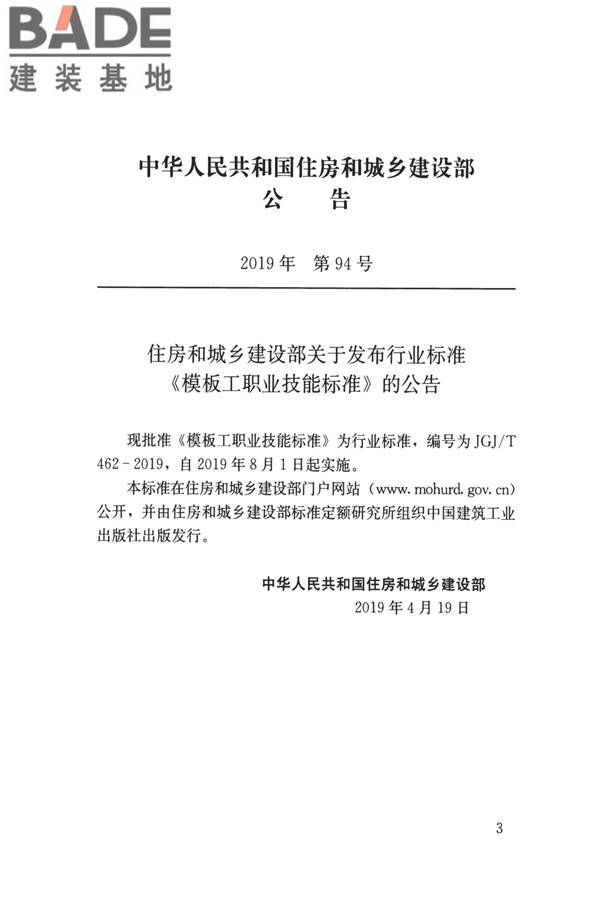 模板工职业技能标准_页面_03.jpg