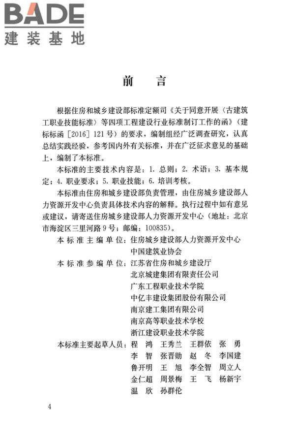 模板工职业技能标准_页面_04.jpg