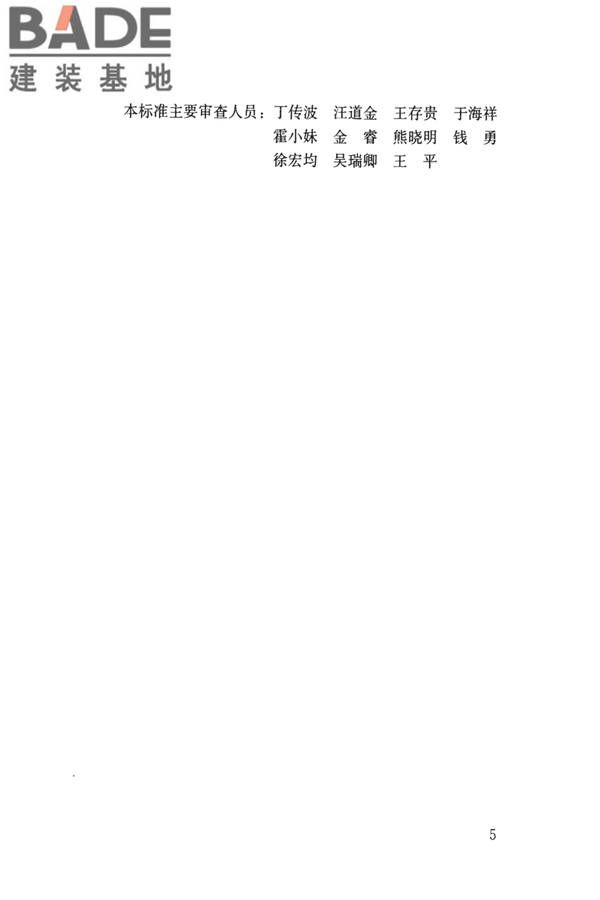 模板工职业技能标准_页面_05.jpg