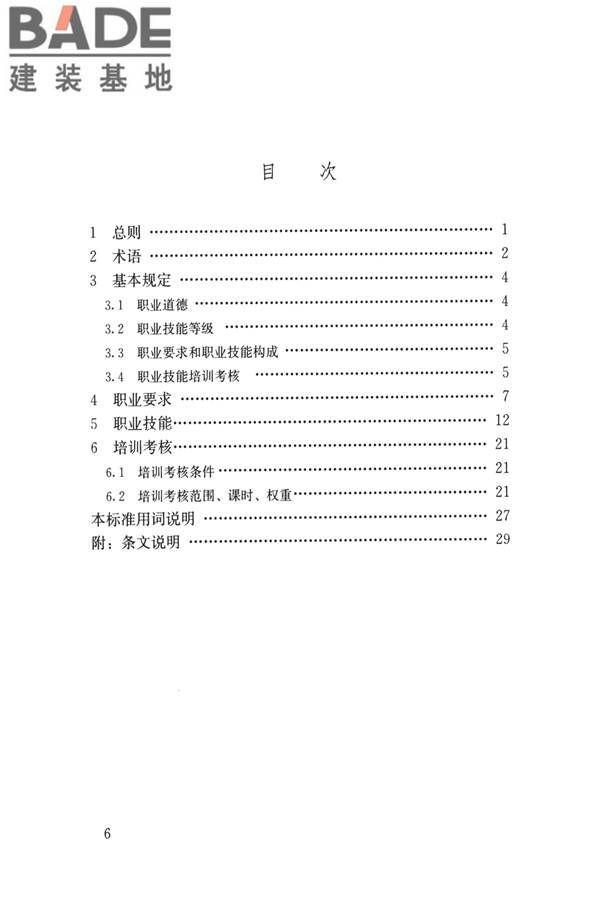 模板工职业技能标准_页面_06.jpg