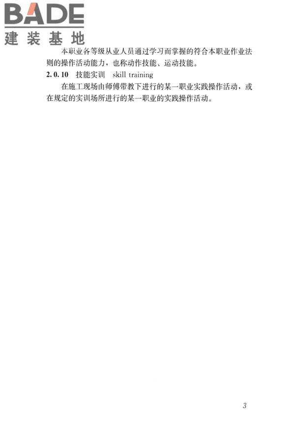 模板工职业技能标准_页面_10.jpg