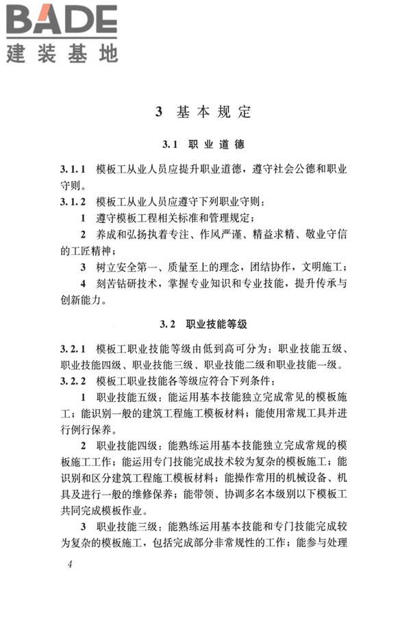 模板工职业技能标准_页面_11.jpg