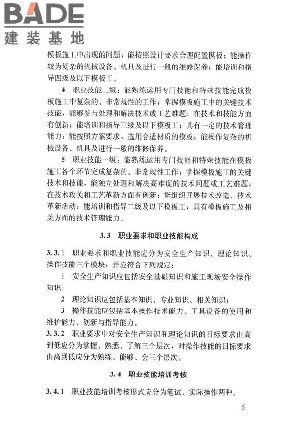 模板工职业技能标准_页面_12.jpg