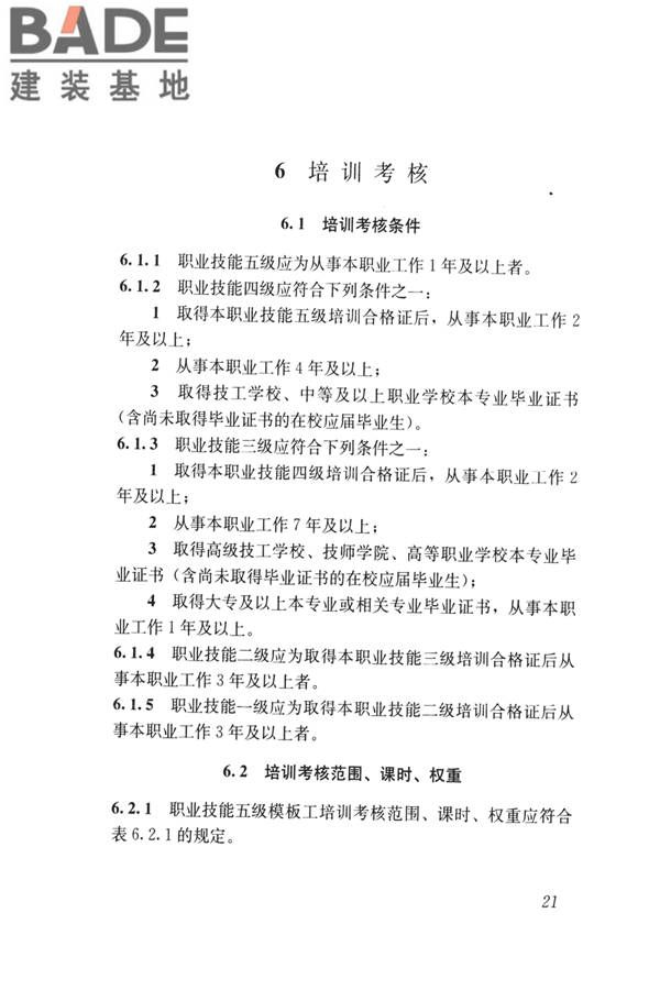 模板工职业技能标准_页面_28.jpg