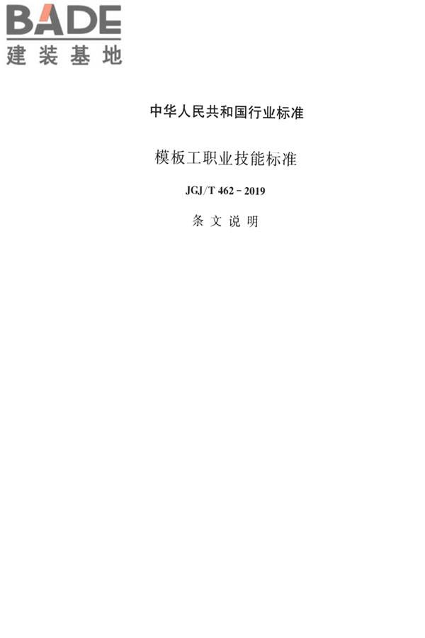 模板工职业技能标准_页面_35.jpg